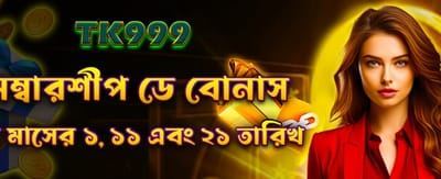মেম্বারশিপ ডে বোনাস পান